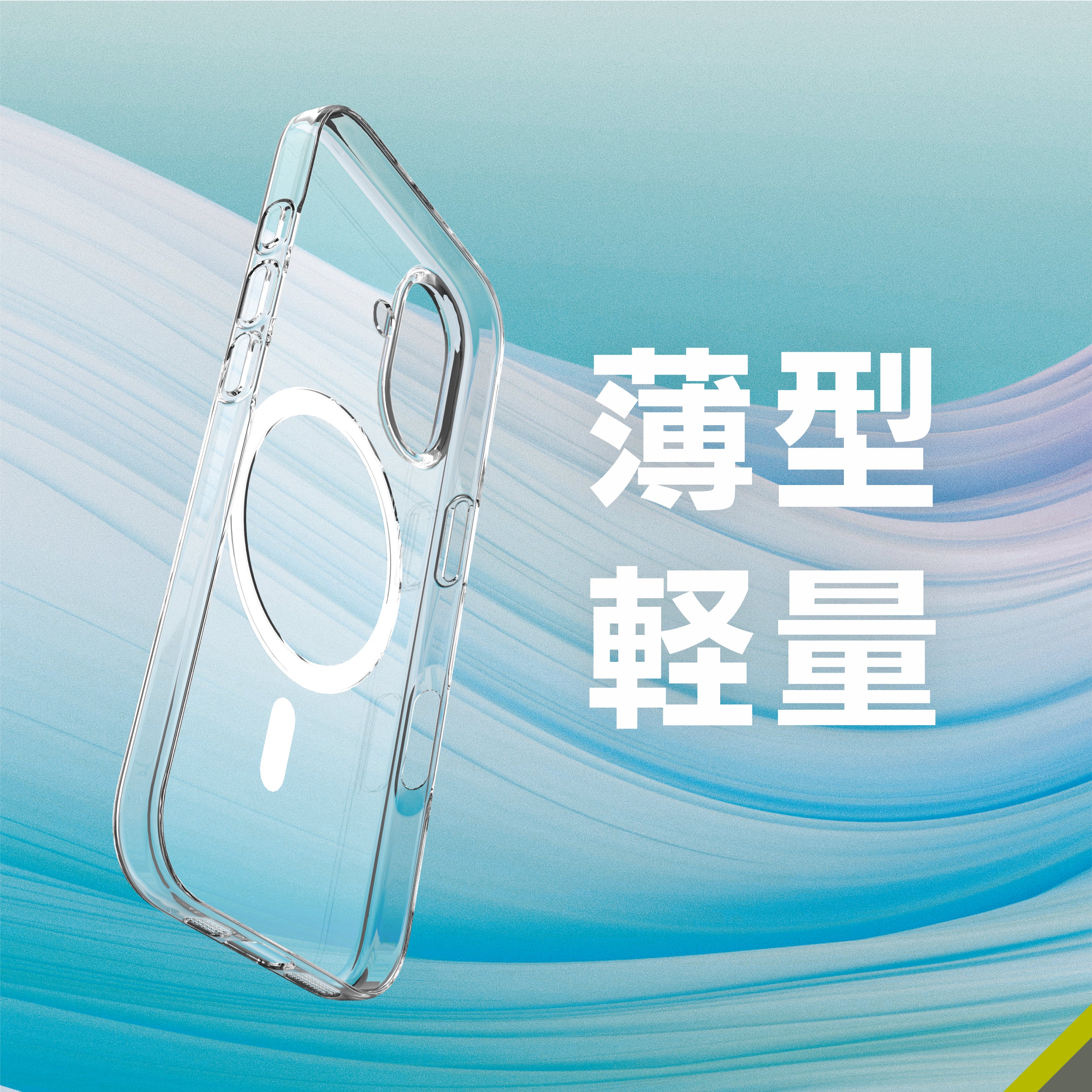 for iPhone [AIR-REAL INVISIBLE] MagSafe対応 薄型軽量ハードケース