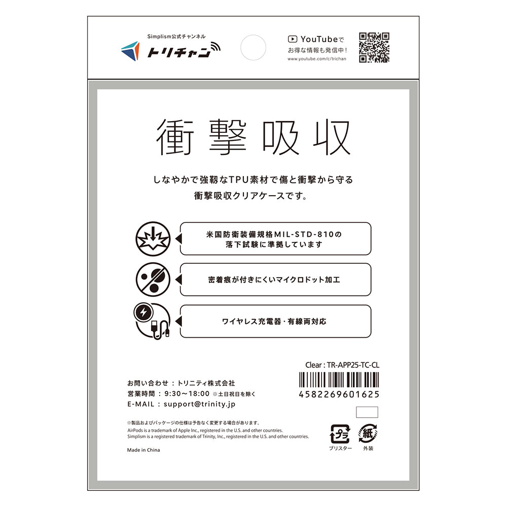 【予約製品】for AirPods Pro 3 衝撃吸収 クリアTPUケース