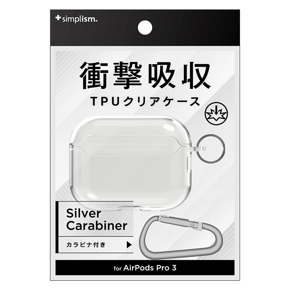 【予約製品】for AirPods Pro 3 衝撃吸収 クリアTPUケース カラビナ付き