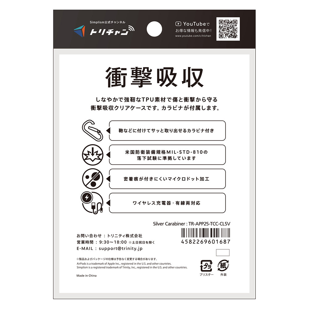 【予約製品】for AirPods Pro 3 衝撃吸収 クリアTPUケース カラビナ付き