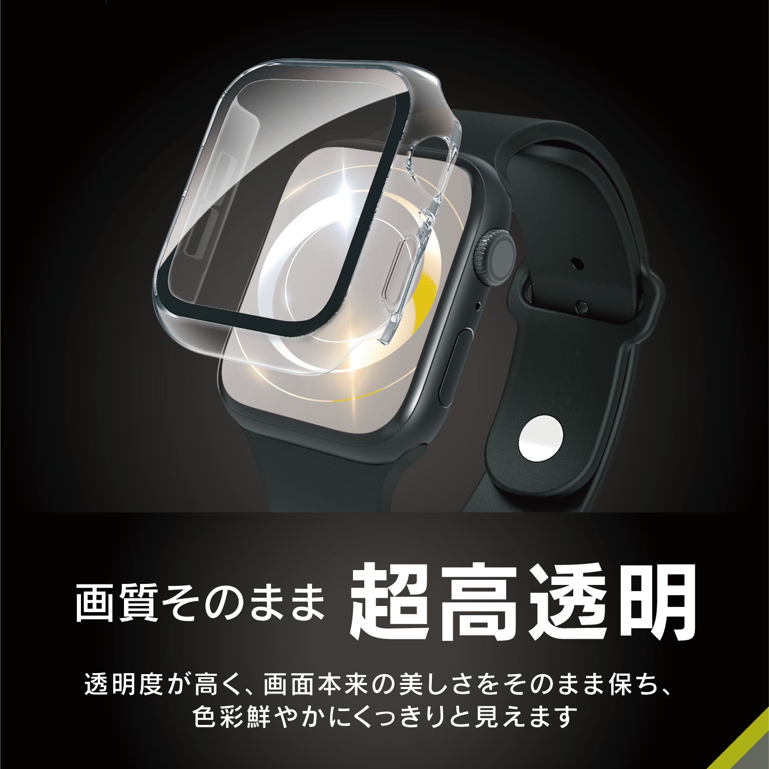for Apple Watch SE 3 / SE 2 / SE / 6 / 5 / 4 超透明 ガラス一体型PC