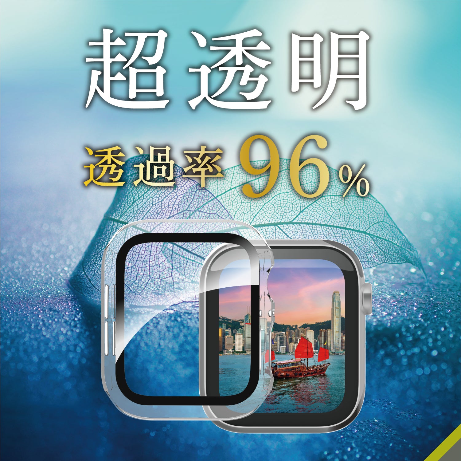 【予約製品】for Apple Watch SE 3 / SE 2 / SE / 6 / 5 / 4 超透明 ガラス一体型PCケース