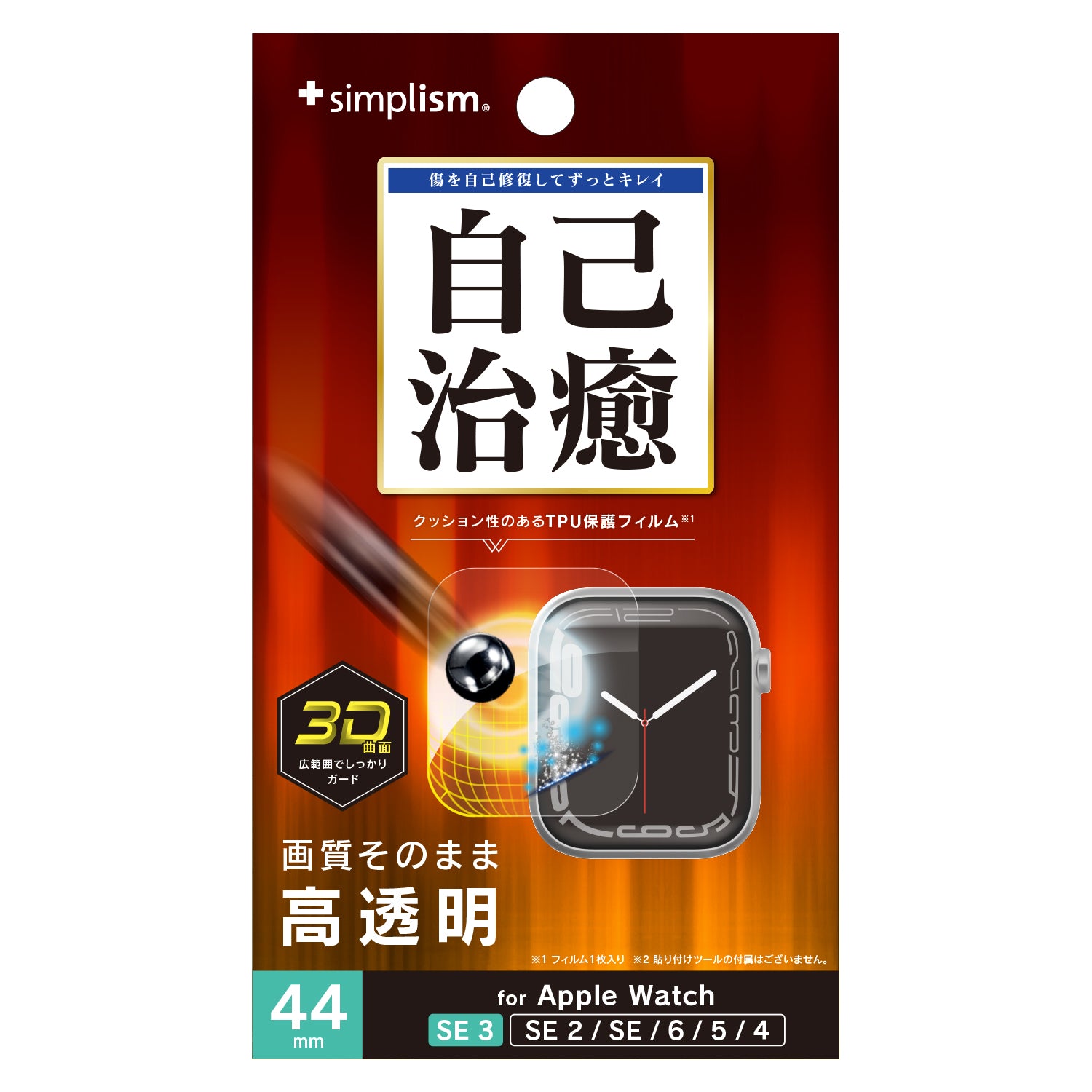 for Apple Watch SE 3 / SE 2 / SE / 6 / 5 / 4 全画面保護フィルム