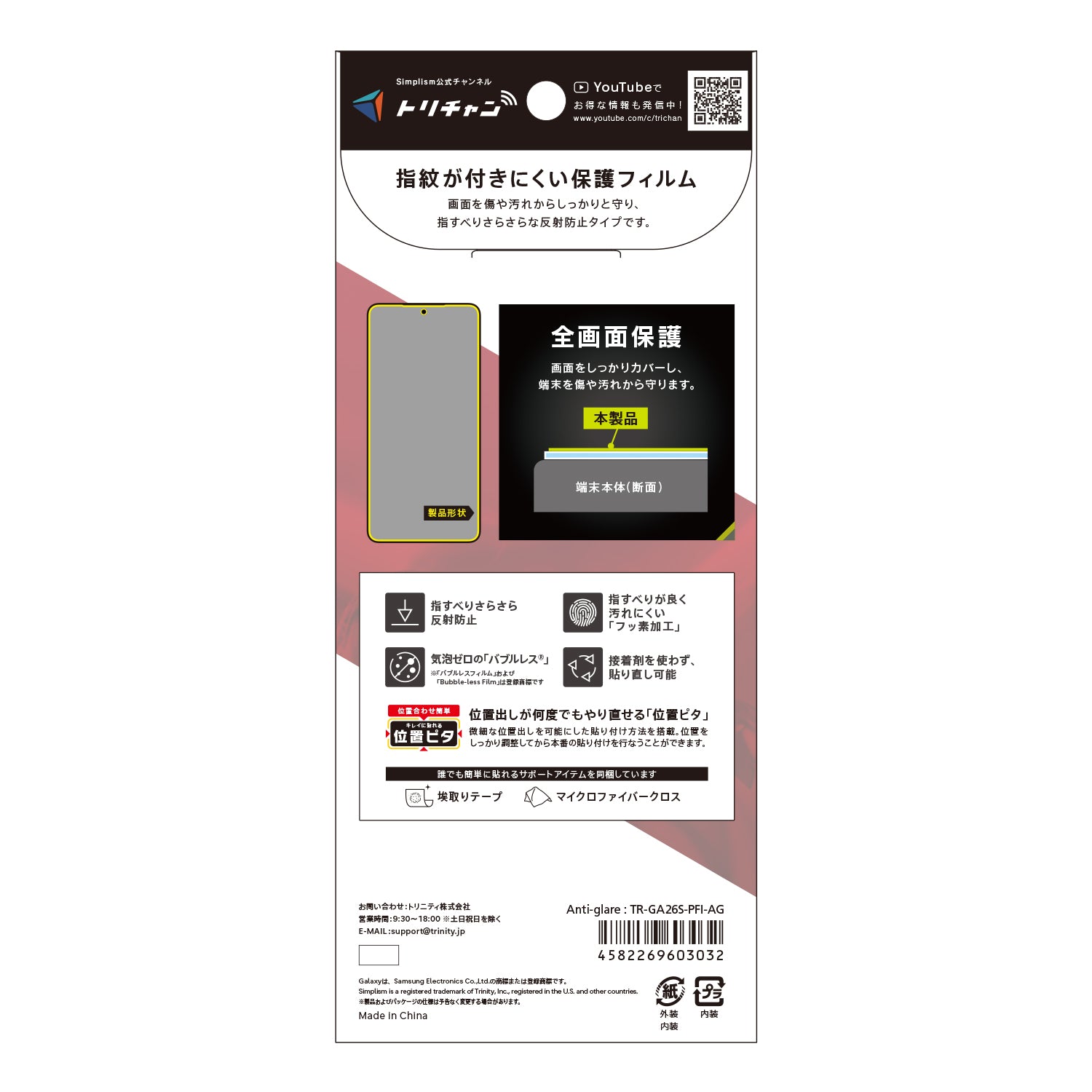 【予約製品】for Galaxy S26 画面保護フィルム 位置ピタ