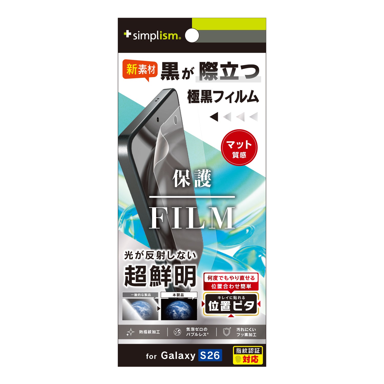 【予約製品】for Galaxy S26 画面保護フィルム 位置ピタ