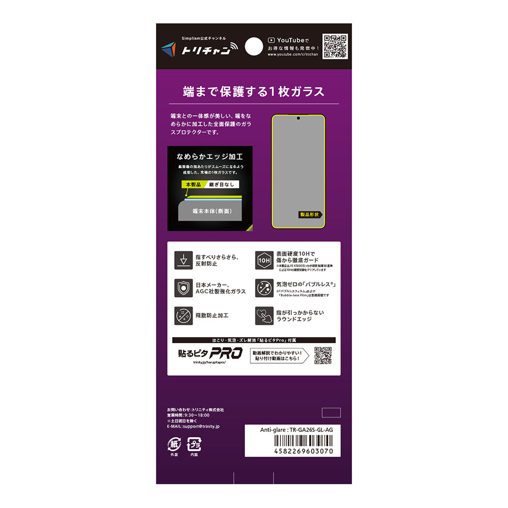 【予約製品】for Galaxy S26 画面保護強化ガラス