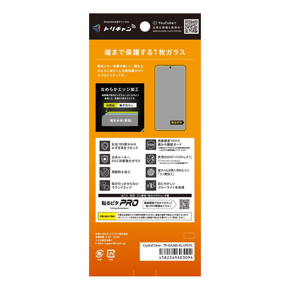 【予約製品】for Galaxy S26 画面保護強化ガラス