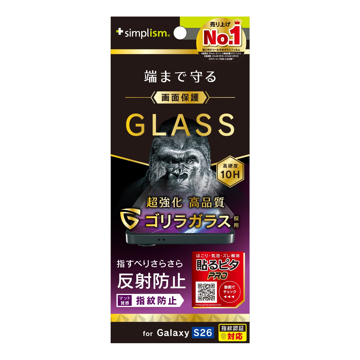 【予約製品】for Galaxy S26 ゴリラガラス 画面保護強化ガラス