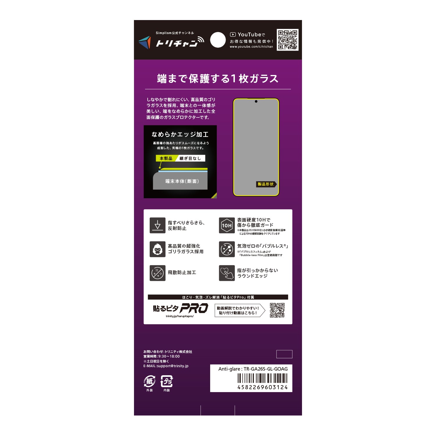 【予約製品】for Galaxy S26 ゴリラガラス 画面保護強化ガラス