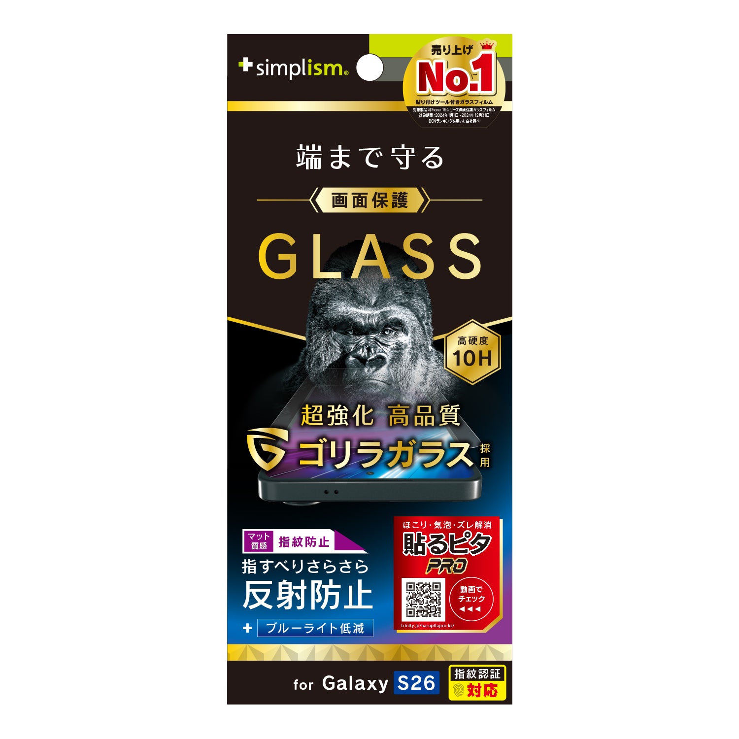 【予約製品】for Galaxy S26 ゴリラガラス 画面保護強化ガラス