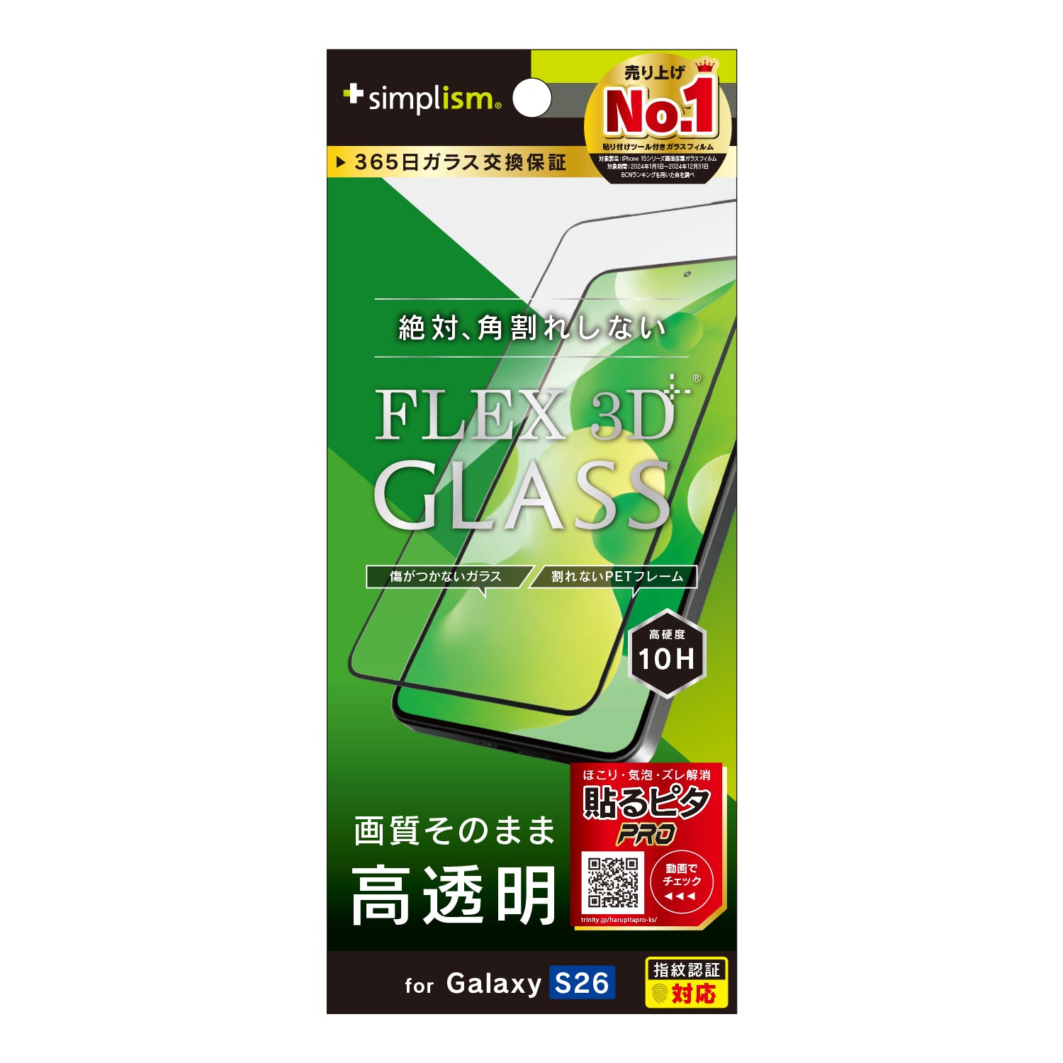 【予約製品】for Galaxy S26 [FLEX 3D] 複合フレームガラス