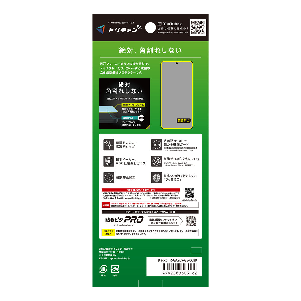 【予約製品】for Galaxy S26 [FLEX 3D] 複合フレームガラス