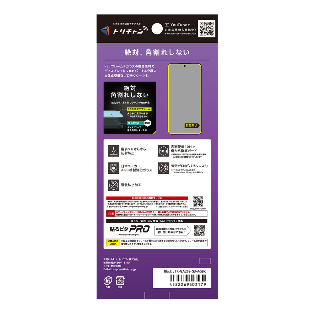 【予約製品】for Galaxy S26 [FLEX 3D] 複合フレームガラス