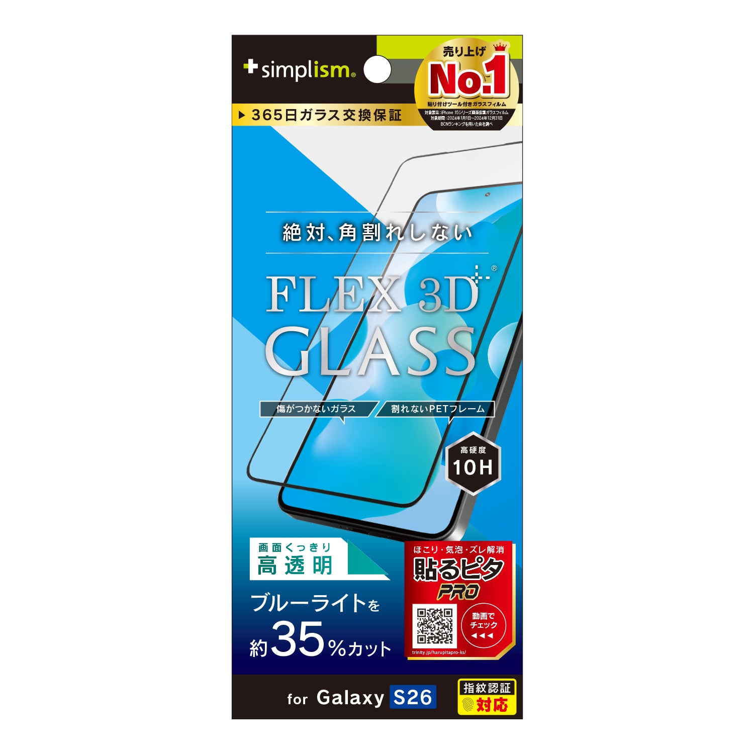 【予約製品】for Galaxy S26 [FLEX 3D] 複合フレームガラス