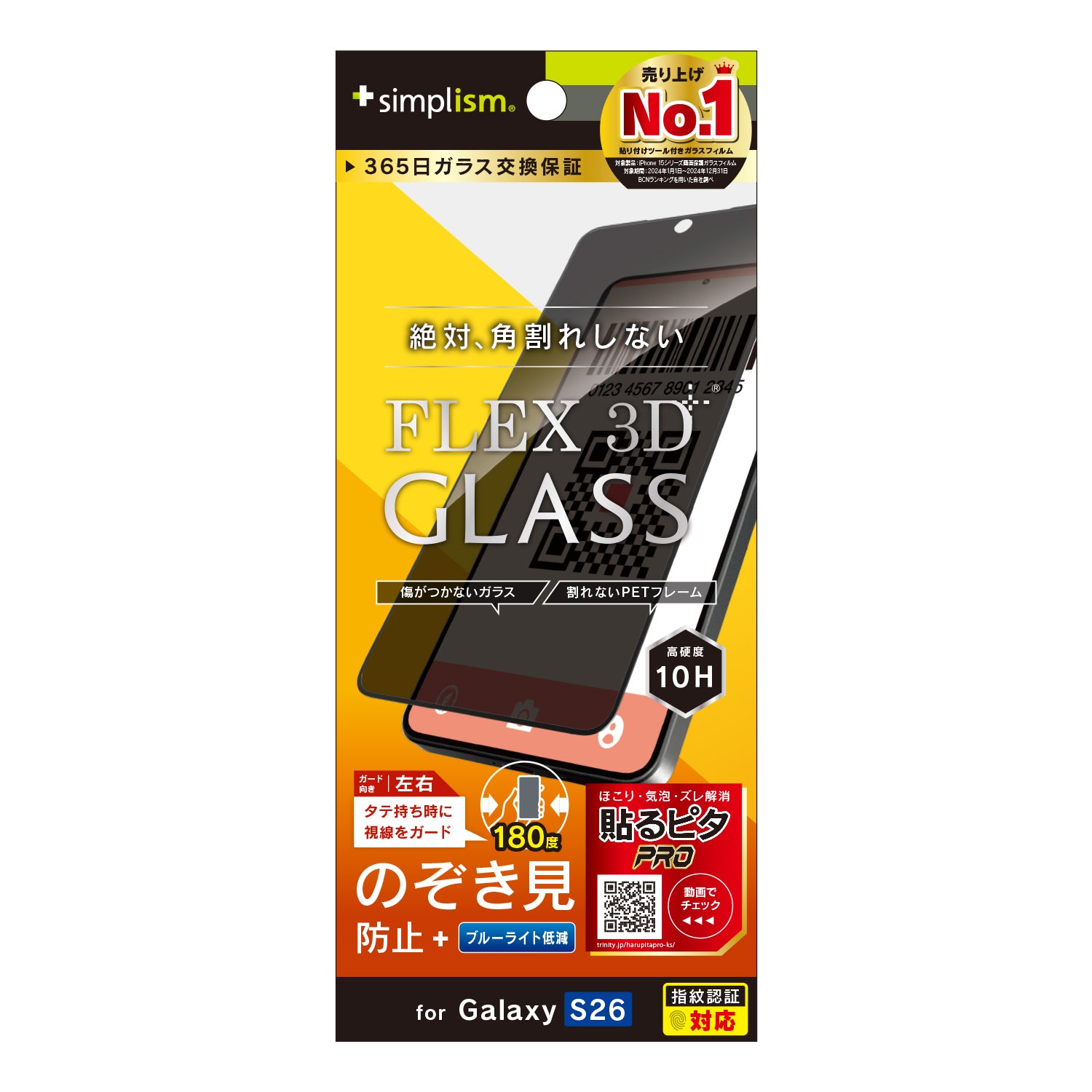 【予約製品】for Galaxy S26 [FLEX 3D] 複合フレームガラス