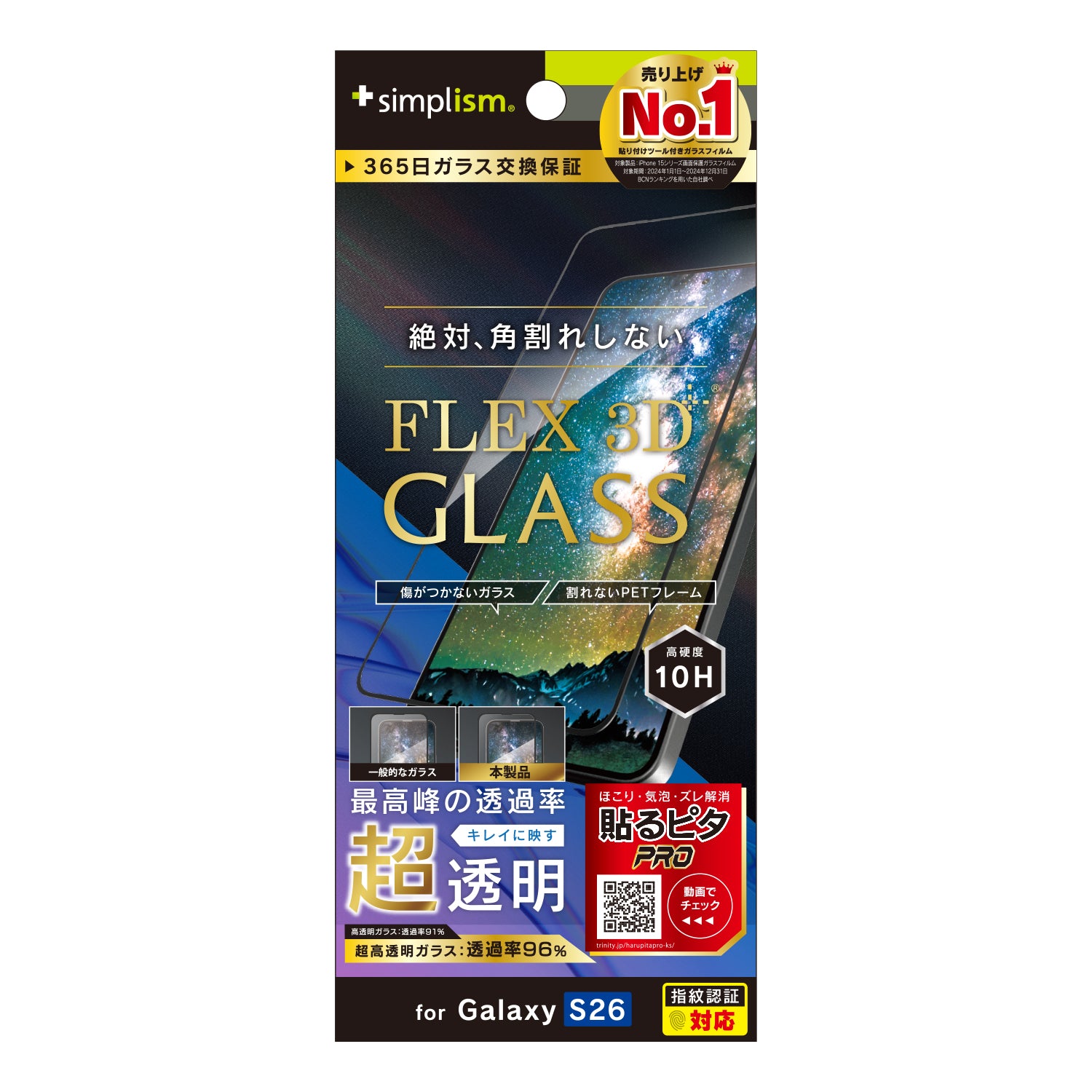 希少未剥がし　セル　ダブルプリズム for Galaxy S26 [FLEX 3D] 複合フレームガラス｜スマホケース