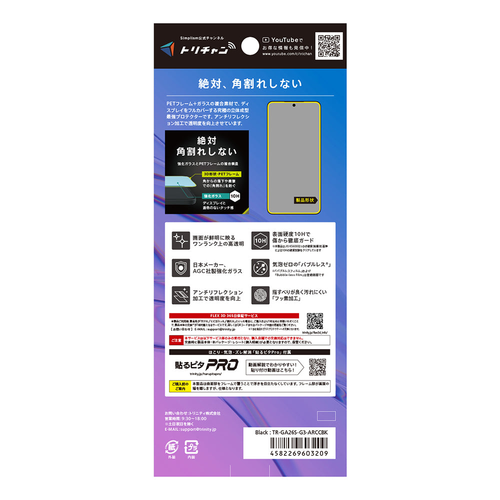 【予約製品】for Galaxy S26 [FLEX 3D] 複合フレームガラス