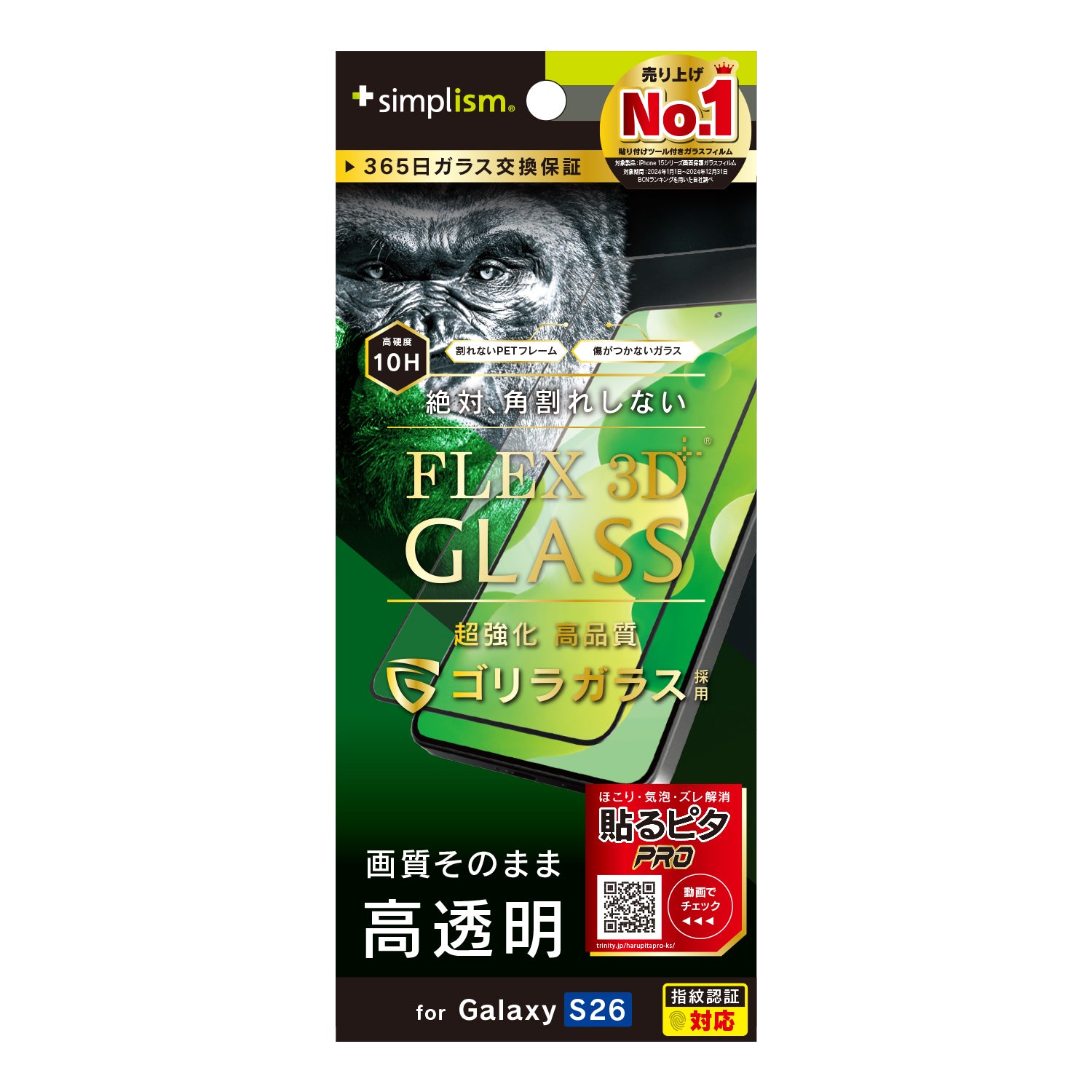 【予約製品】for Galaxy S26 [FLEX 3D] ゴリラガラス 複合フレームガラス