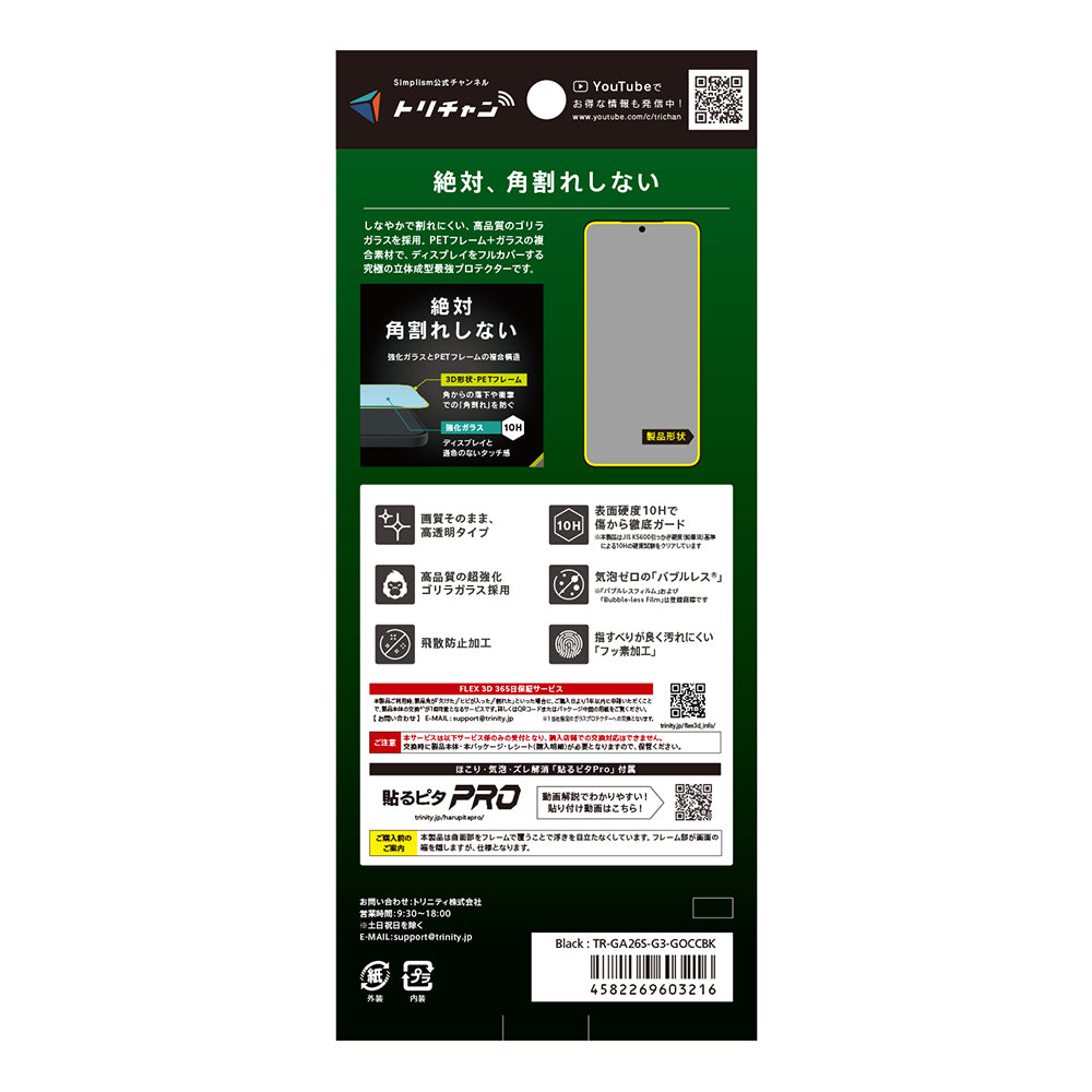 【予約製品】for Galaxy S26 [FLEX 3D] ゴリラガラス 複合フレームガラス