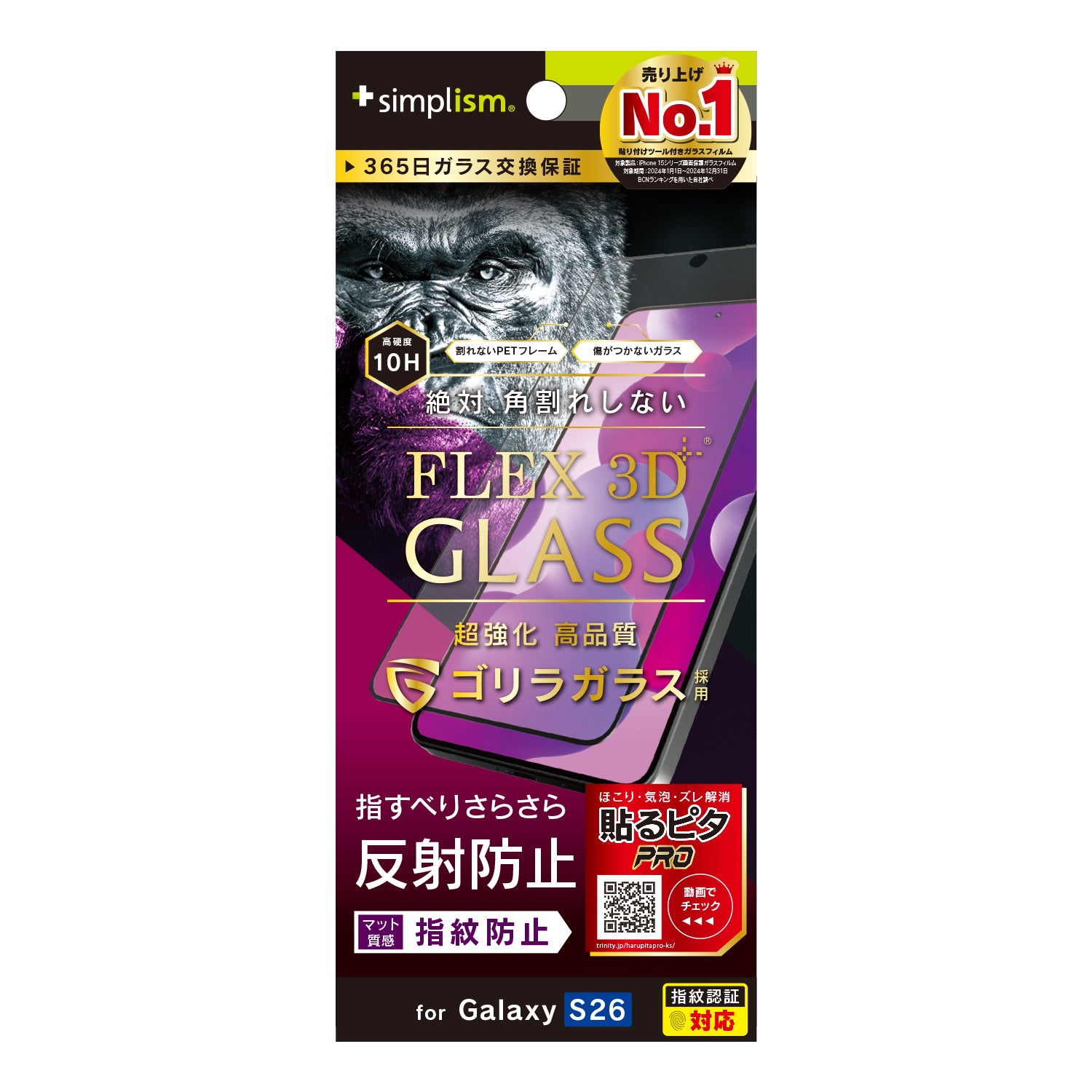 【予約製品】for Galaxy S26 [FLEX 3D] ゴリラガラス 複合フレームガラス