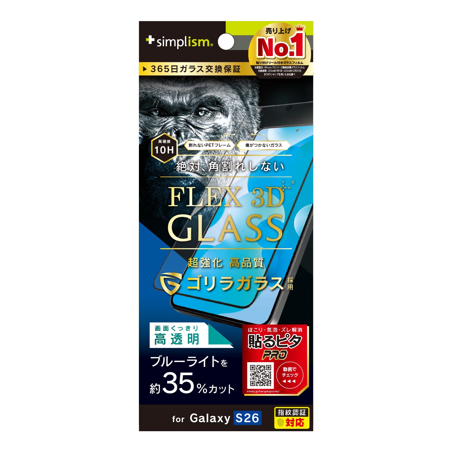 【予約製品】for Galaxy S26 [FLEX 3D] ゴリラガラス 複合フレームガラス