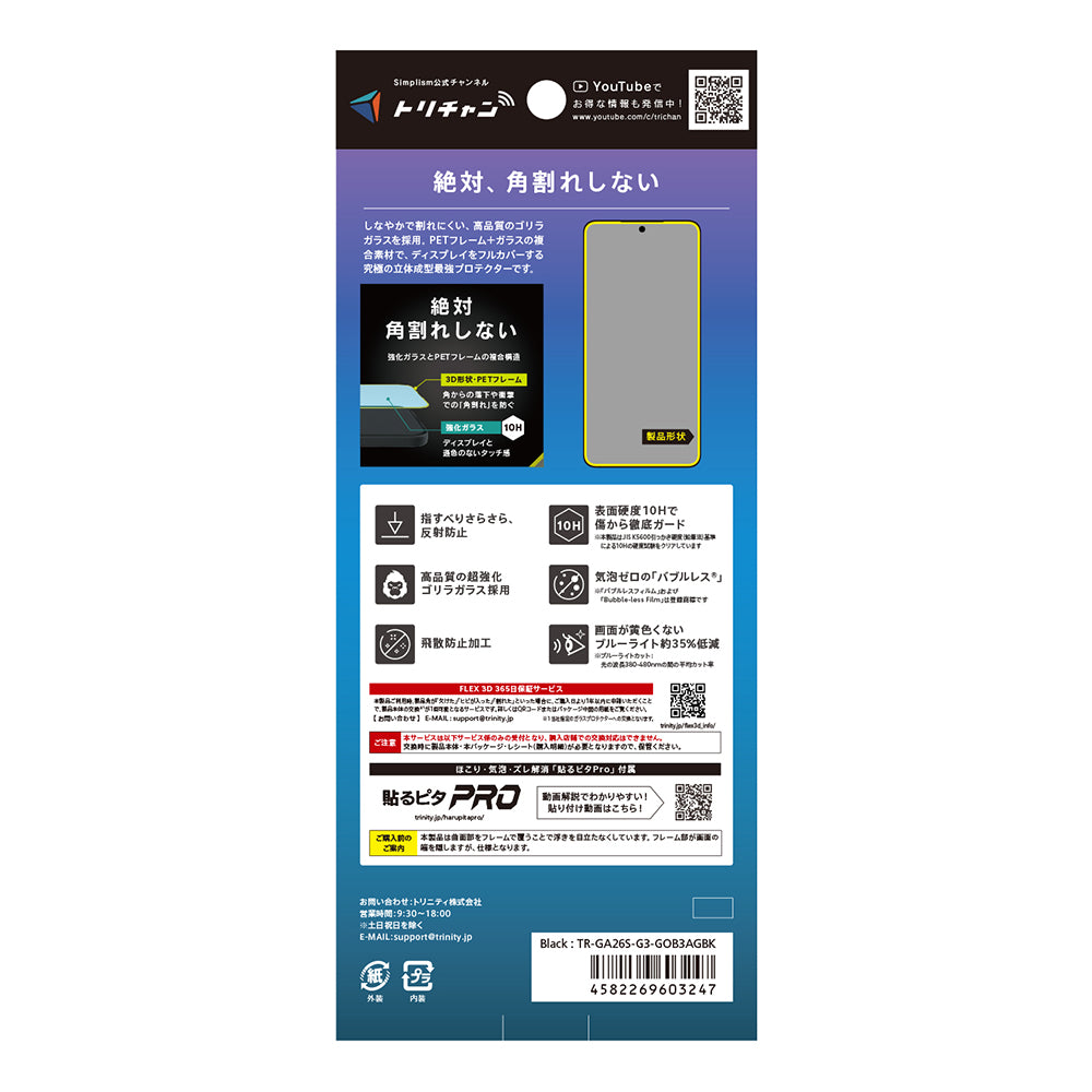 【予約製品】for Galaxy S26 [FLEX 3D] ゴリラガラス 複合フレームガラス