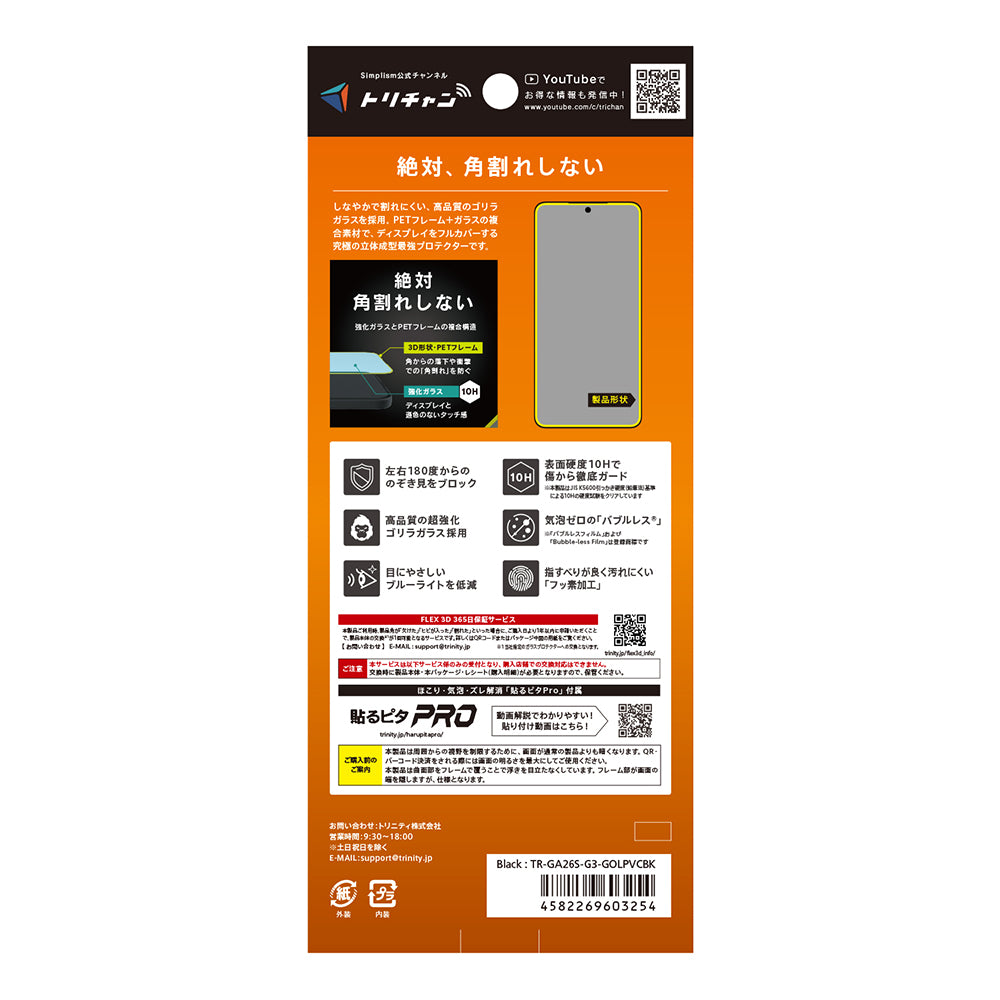 【予約製品】for Galaxy S26 [FLEX 3D] ゴリラガラス 複合フレームガラス