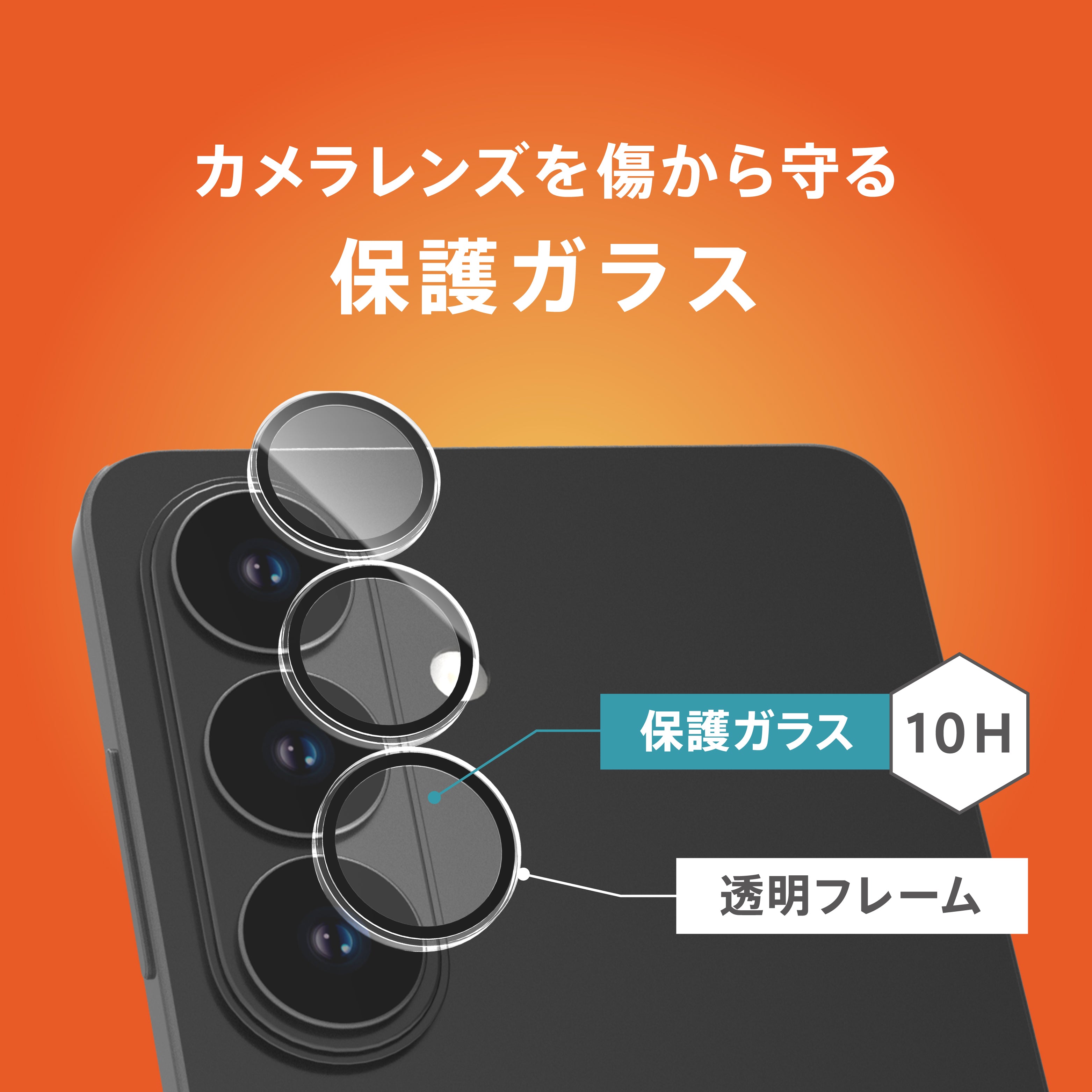 for Galaxy S26 精密設計ケース専用 透明フレーム レンズ保護ガラス