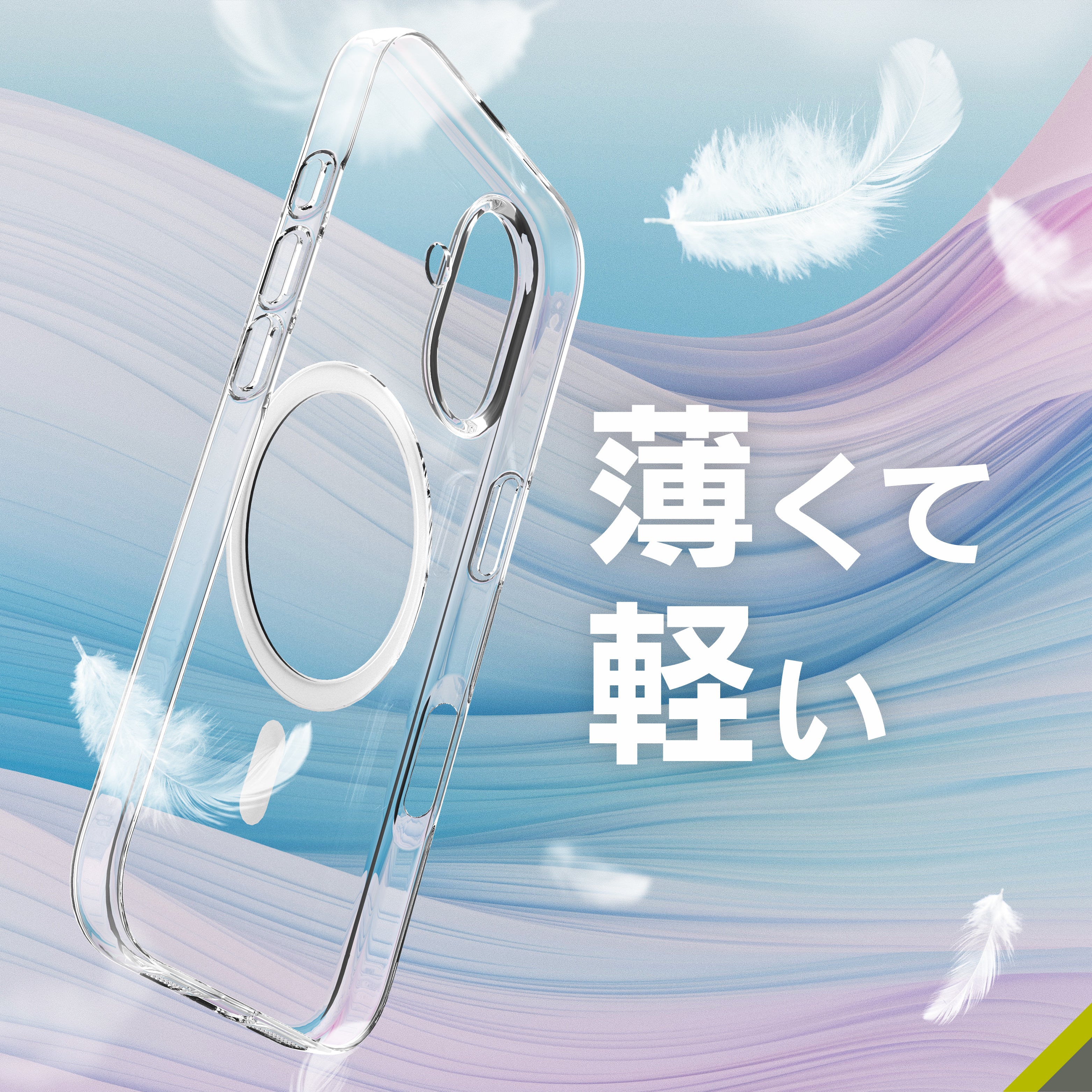 【予約製品】iPhone 17用 [AIR-REAL INVISIBLE] MagSafe対応 薄型軽量ハードケース