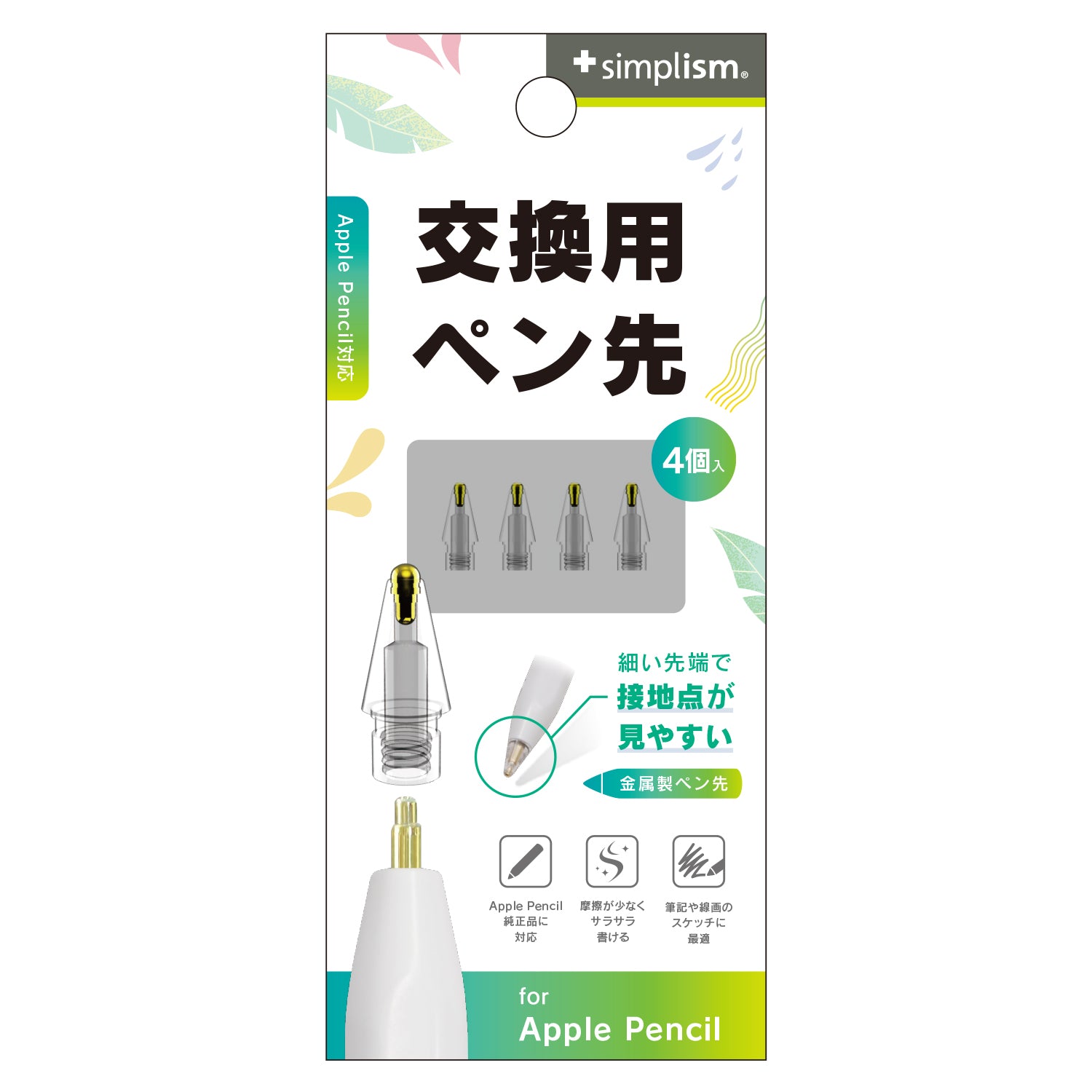 【予約製品】Apple Pencil対応 交換ペン先 金属製ペン先で削れにくい 4個セット
