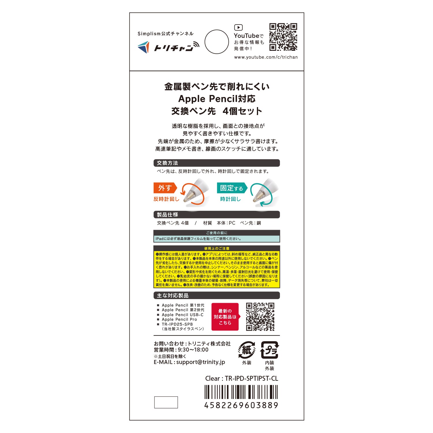 Apple Pencil対応 交換ペン先 金属製ペン先で削れにくい 4個セット