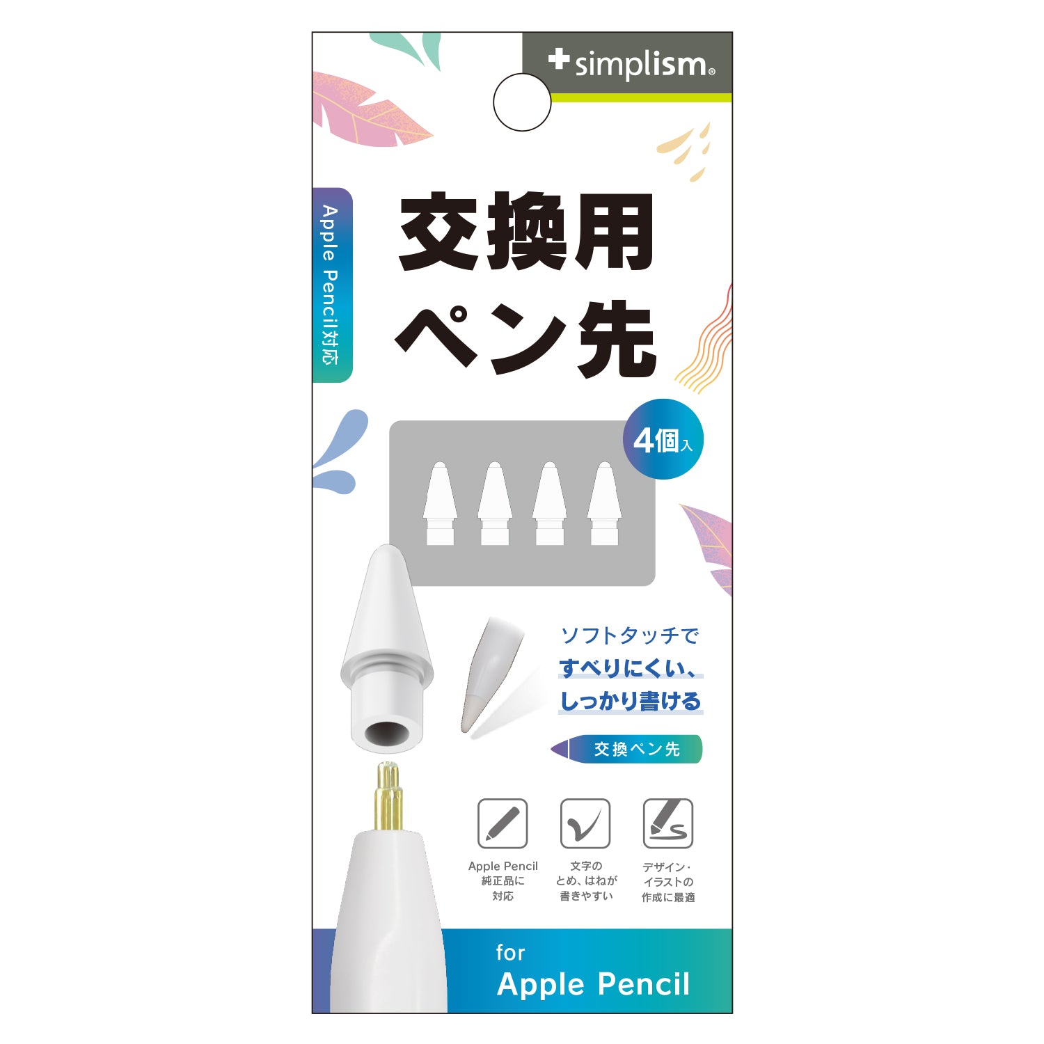 【予約製品】Apple Pencil対応 交換ペン先 4個セット