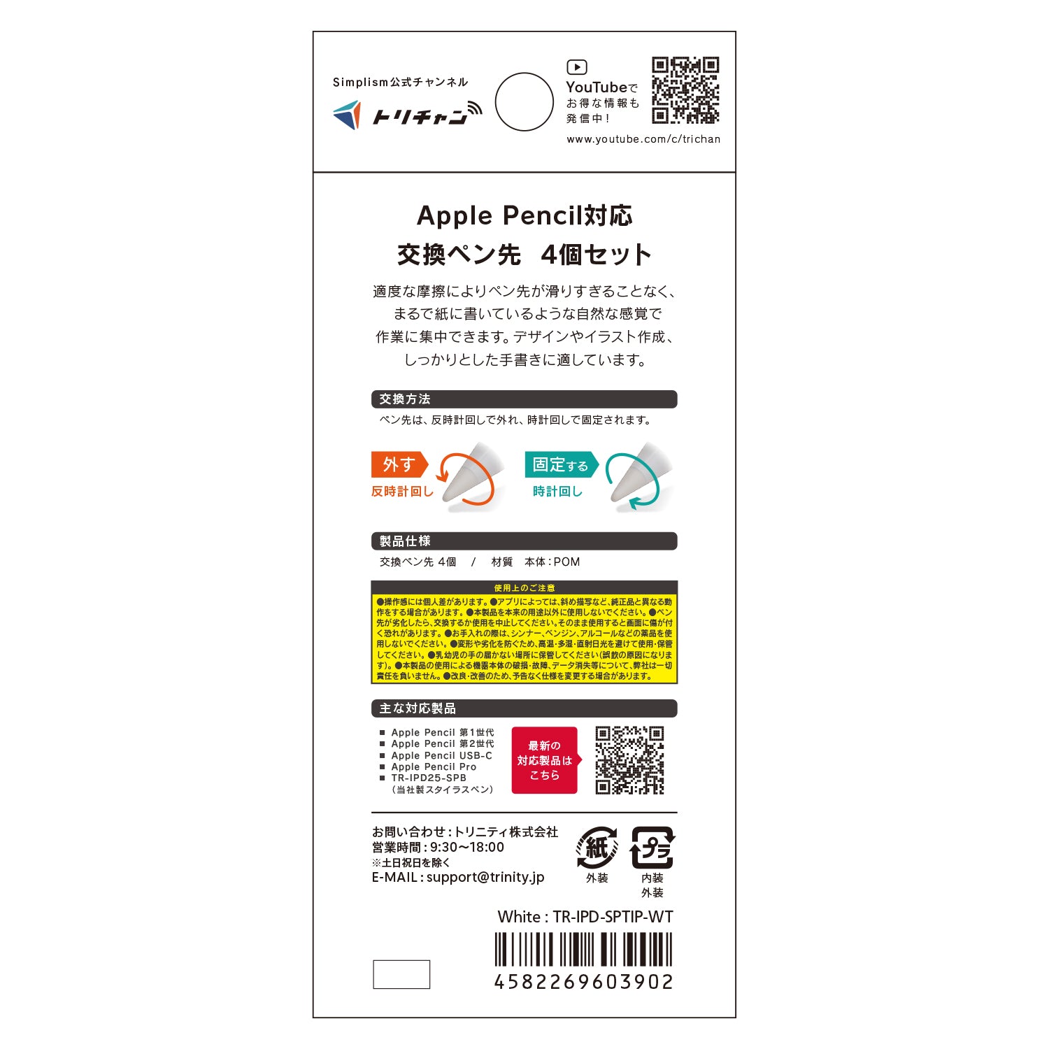 【予約製品】Apple Pencil対応 交換ペン先 4個セット