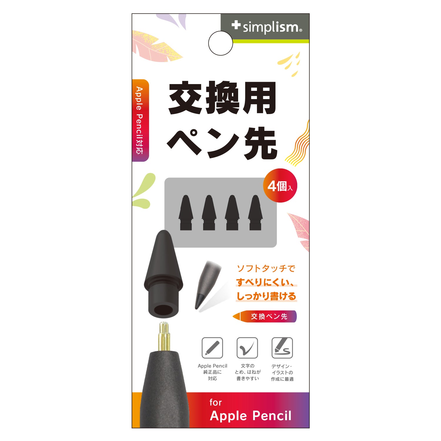 【予約製品】Apple Pencil対応 交換ペン先 4個セット