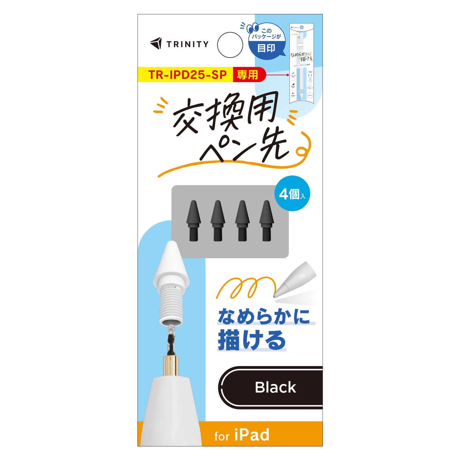 TRINITY スタイラスペン TR-IPD25-SP専用 交換ペン先 4個セット