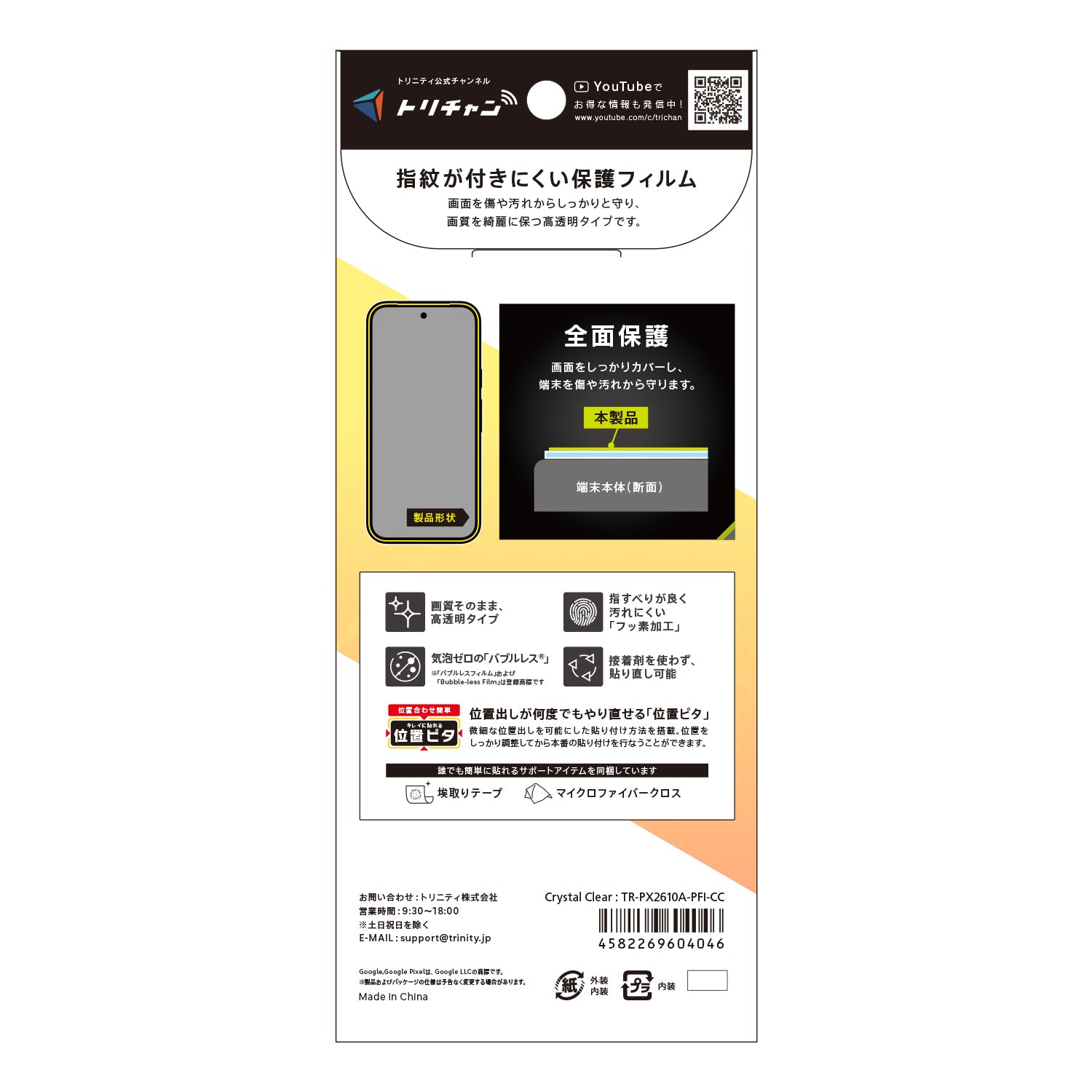 for Google Pixel 10a 画面保護フィルム 位置ピタ