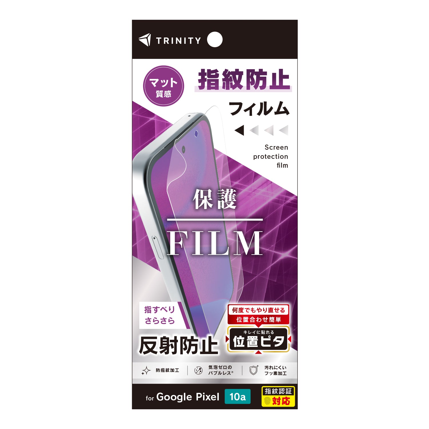 for Google Pixel 10a 画面保護フィルム 位置ピタ