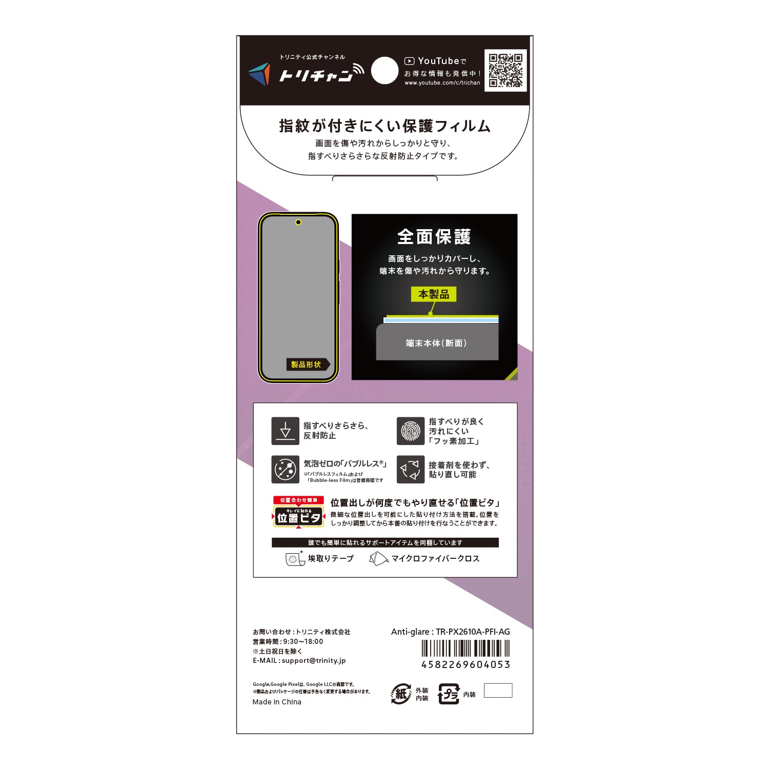 for Google Pixel 10a 画面保護フィルム 位置ピタ