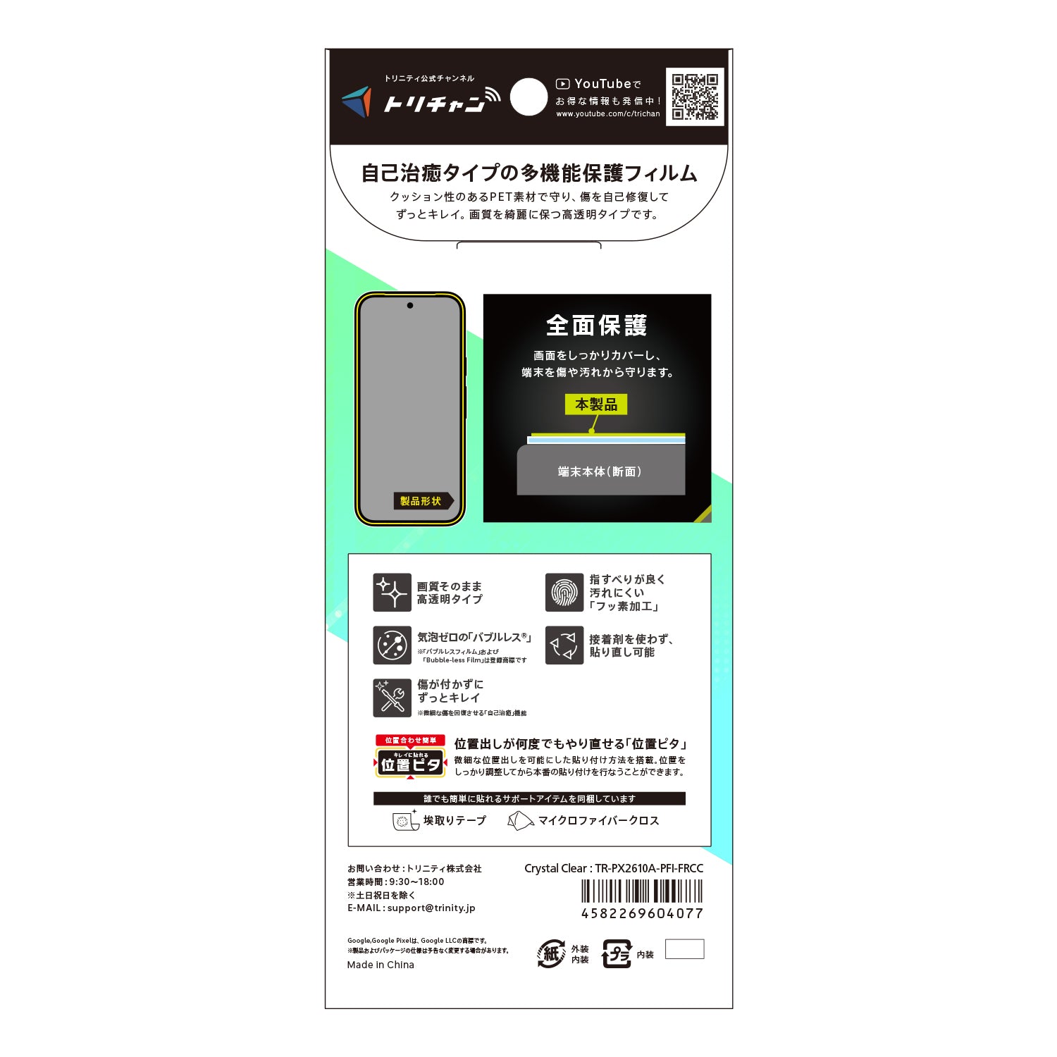 for Google Pixel 10a 画面保護フィルム 位置ピタ