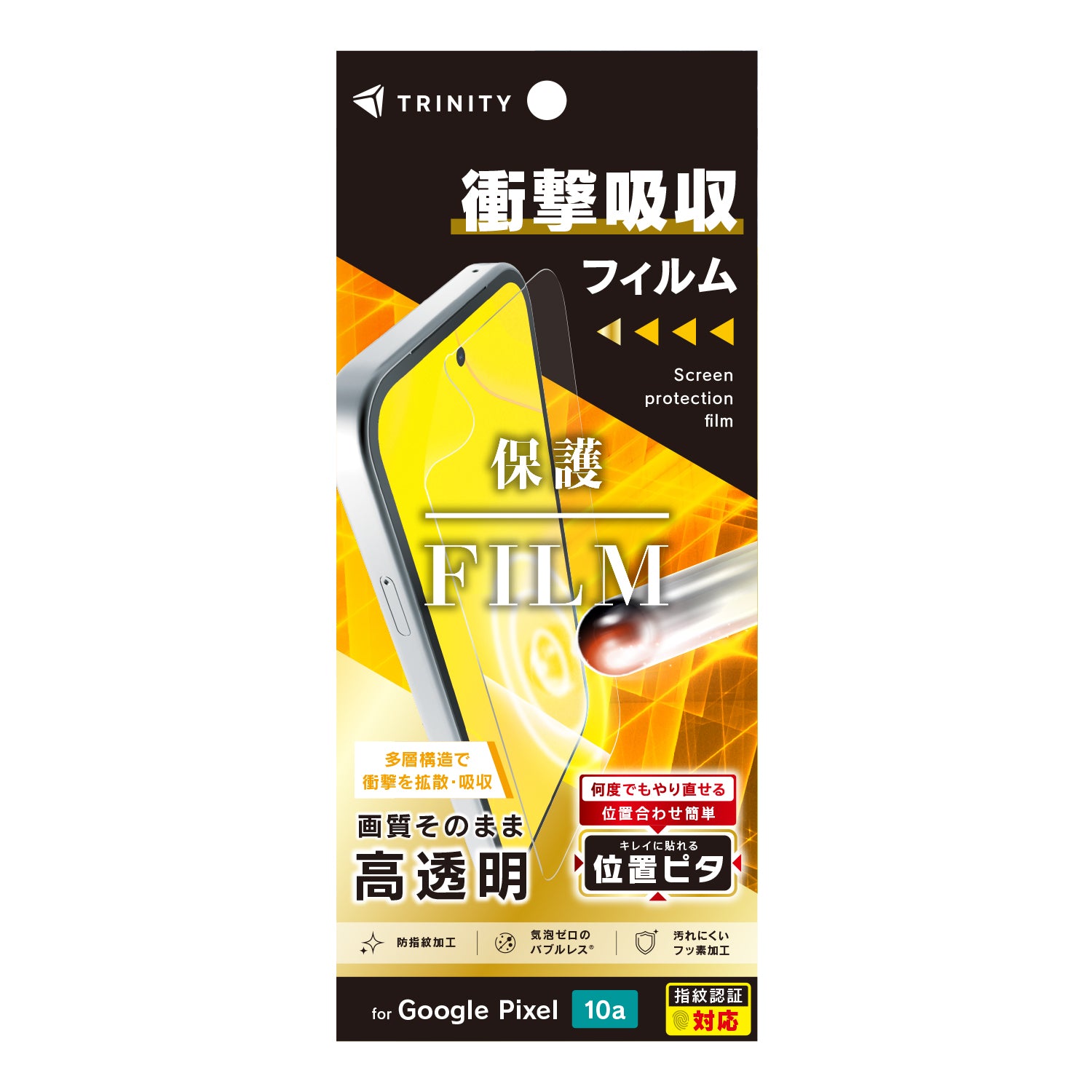 for Google Pixel 10a 衝撃吸収 画面保護フィルム 位置ピタ