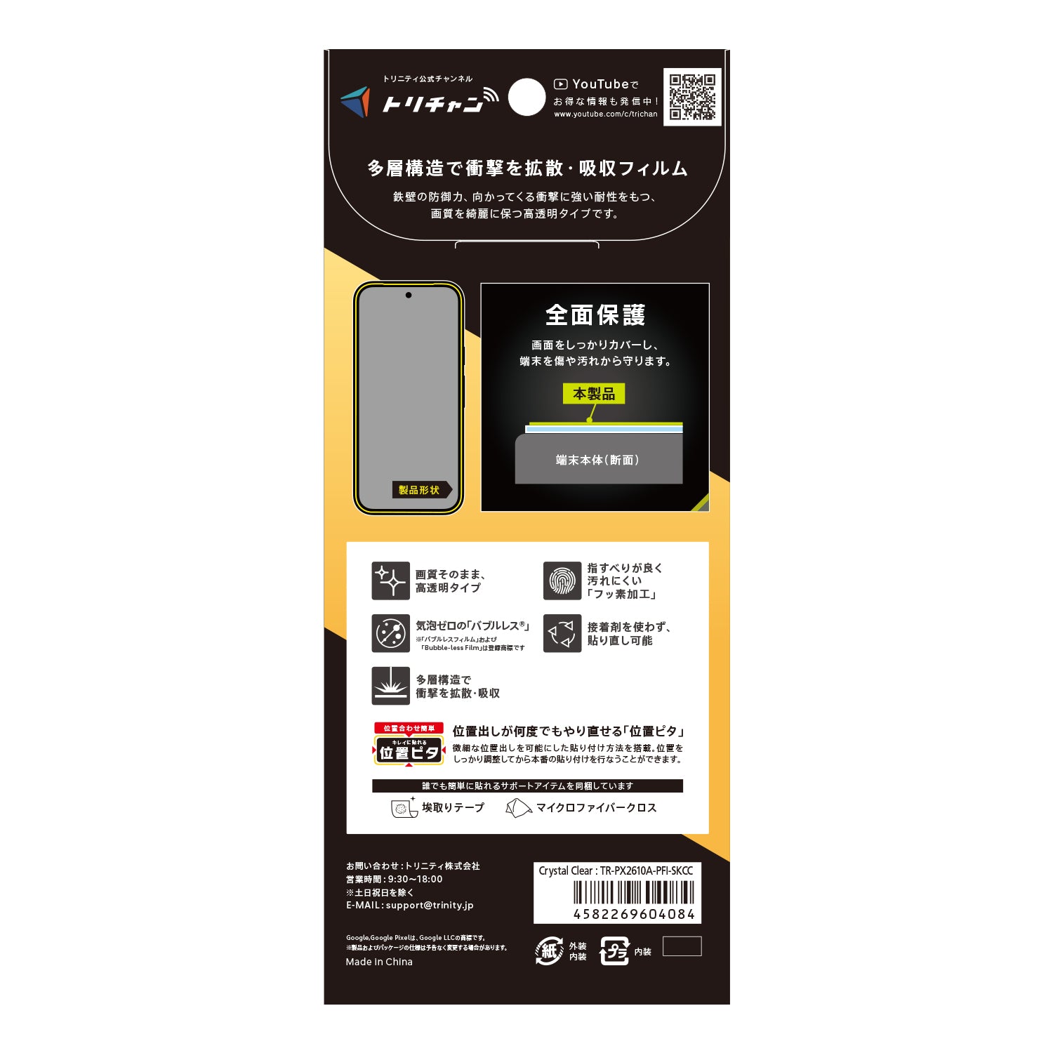 予約製品】for Google Pixel 10a 衝撃吸収 画面保護フィルム 位置ピタ