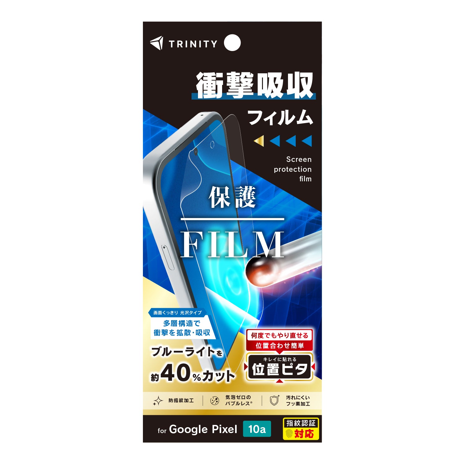 for Google Pixel 10a 衝撃吸収 画面保護フィルム 位置ピタ