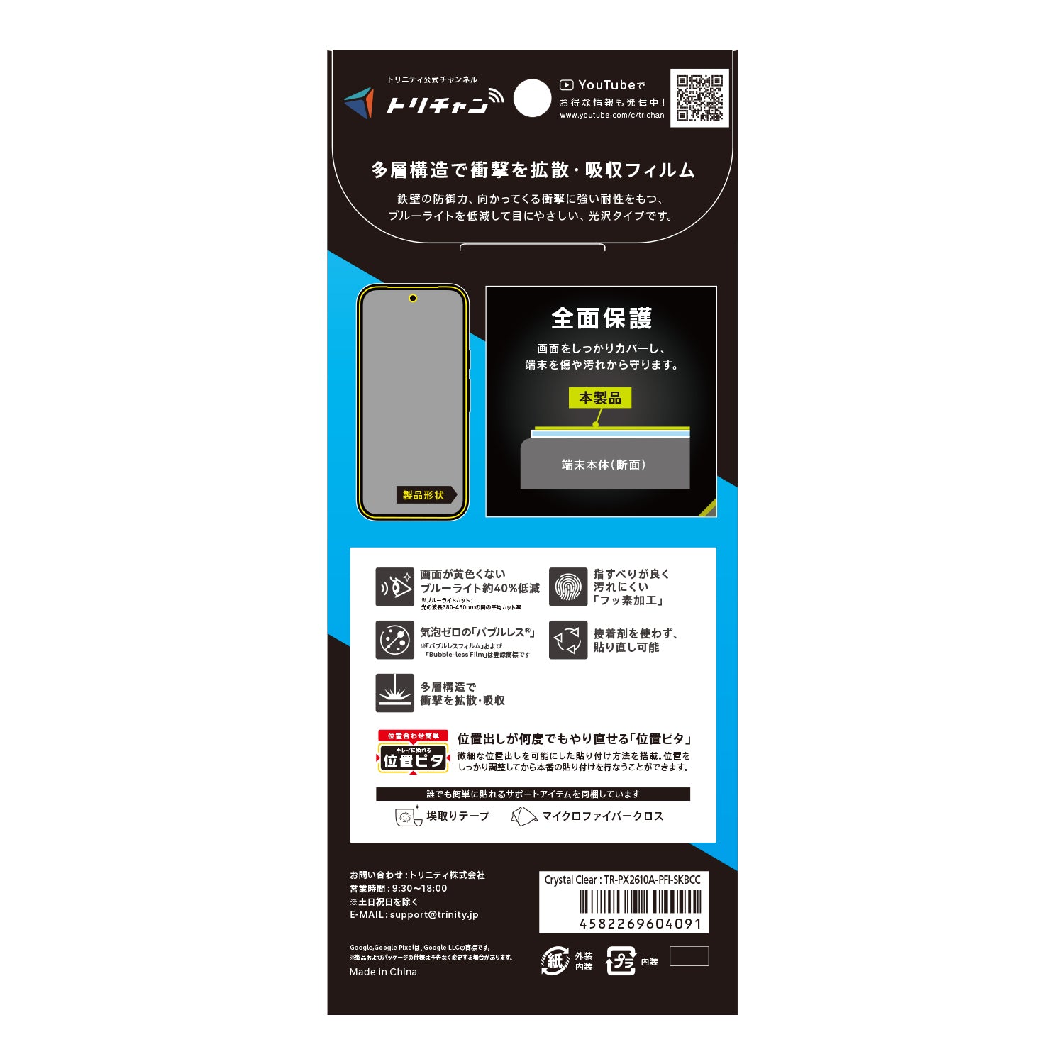 for Google Pixel 10a 衝撃吸収 画面保護フィルム 位置ピタ