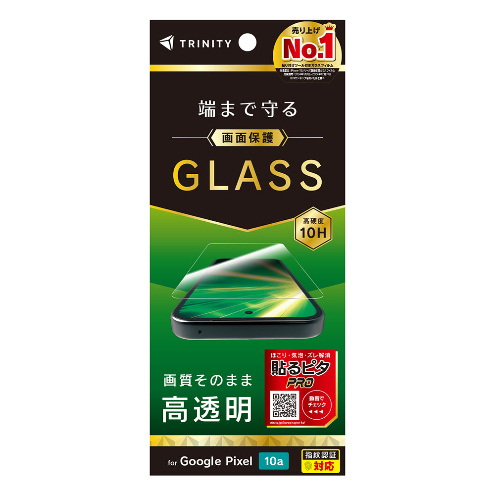 for Google Pixel 10a フルカバー 画面保護強化ガラス