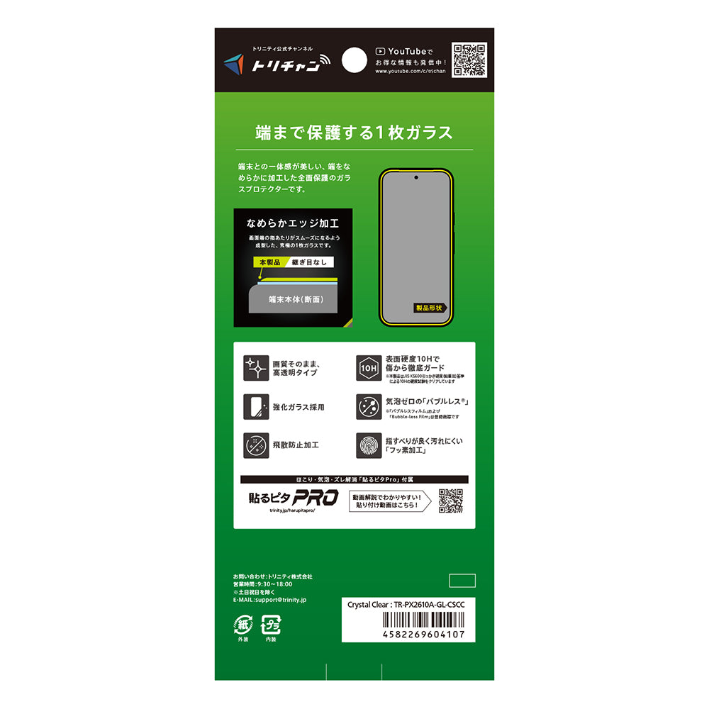 for Google Pixel 10a フルカバー 画面保護強化ガラス