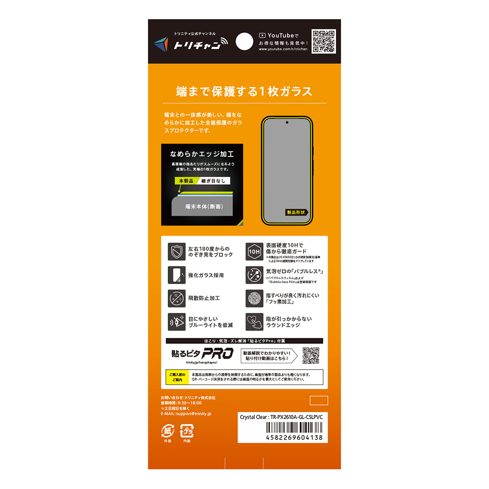 for Google Pixel 10a フルカバー 画面保護強化ガラス