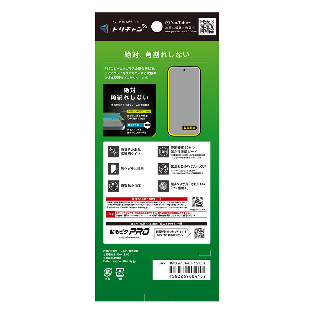 for Google Pixel 10a [FLEX 3D] 複合フレームガラス