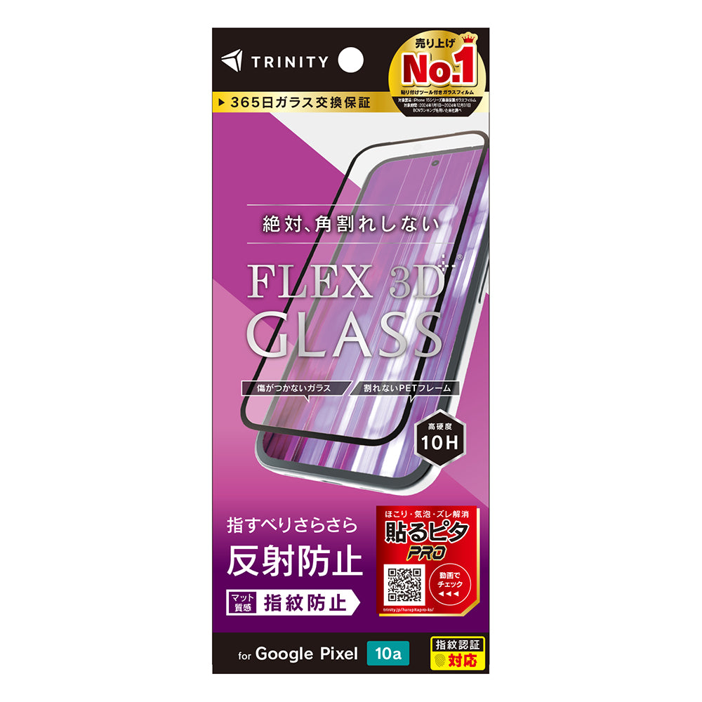 for Google Pixel 10a [FLEX 3D] 複合フレームガラス｜スマホケース