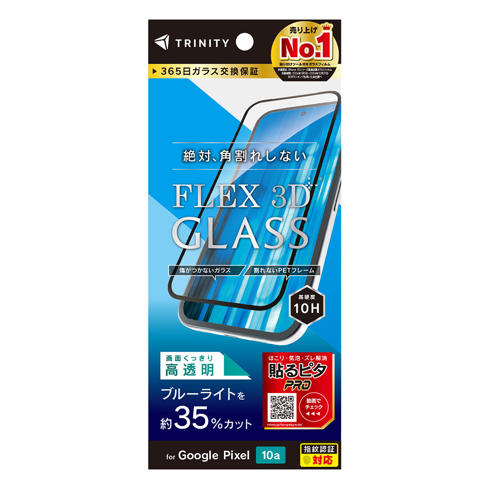 水晶 for Google Pixel 10a [FLEX 3D] 複合フレームガラス｜スマホケース