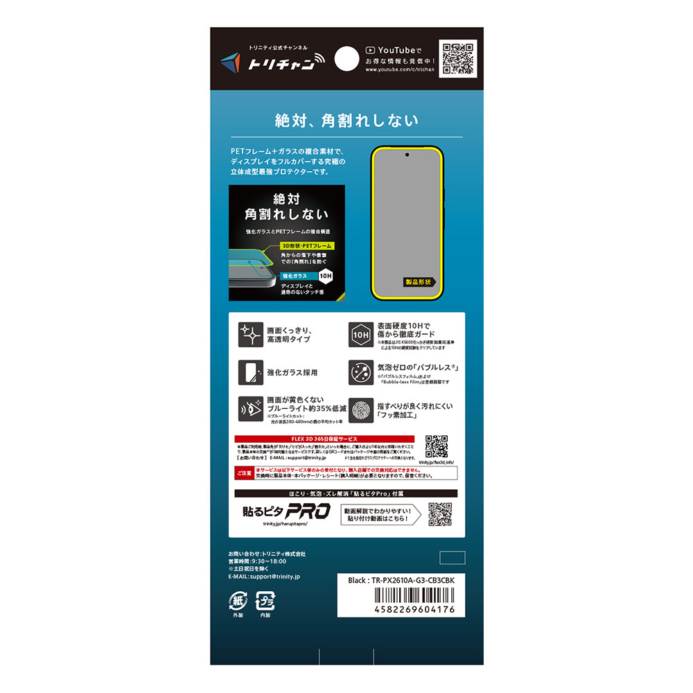 for Google Pixel 10a [FLEX 3D] 複合フレームガラス